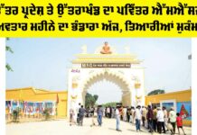 MSG Bhandara