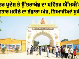 MSG Bhandara