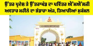 MSG Bhandara