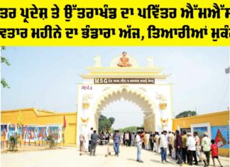 MSG Bhandara
