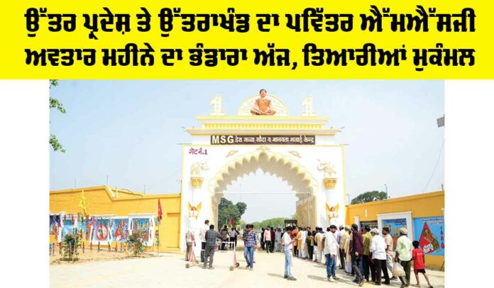 MSG Bhandara