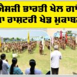 MSG Bhartiya Khel Gaon