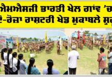 MSG Bhartiya Khel Gaon