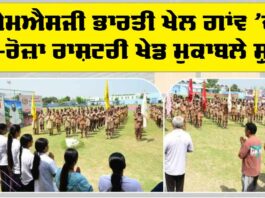 MSG Bhartiya Khel Gaon