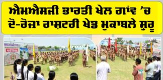 MSG Bhartiya Khel Gaon