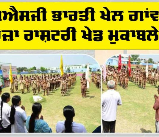 MSG Bhartiya Khel Gaon