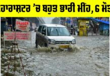 Maharashtra Rains