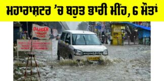 Maharashtra Rains