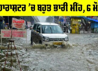 Maharashtra Rains