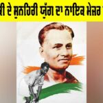 Major Dhyan Chand