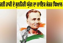 Major Dhyan Chand