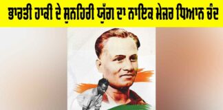 Major Dhyan Chand