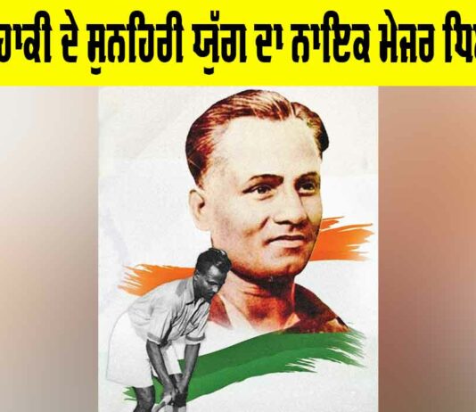 Major Dhyan Chand