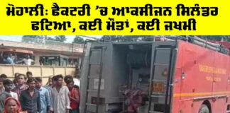 Mohali News