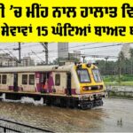 Mumbai Heavy Rainfall News