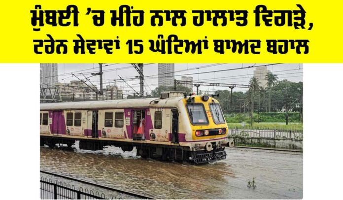 Mumbai Heavy Rainfall News