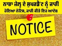Nabha Jail Notice