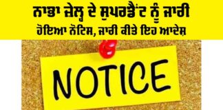 Nabha Jail Notice