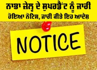 Nabha Jail Notice