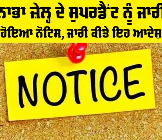 Nabha Jail Notice