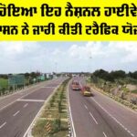 National Highway News
