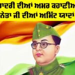 Netaji Subhas Chandra Bose