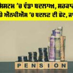 New Pension Rules India