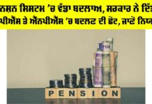 New Pension Rules India