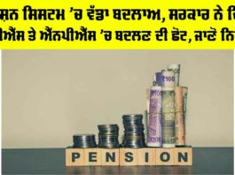 New Pension Rules India