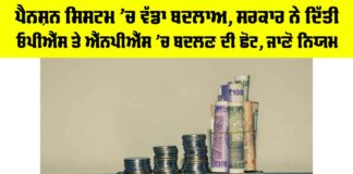 New Pension Rules India