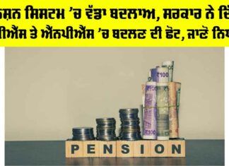 New Pension Rules India