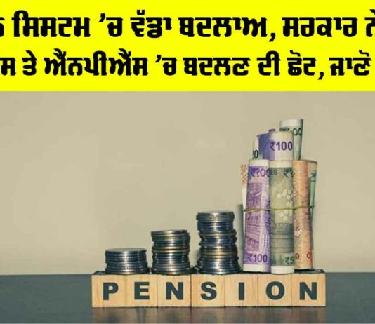 New Pension Rules India