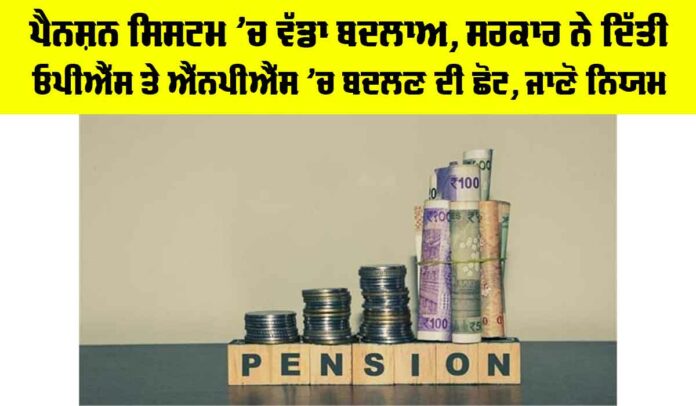 New Pension Rules India