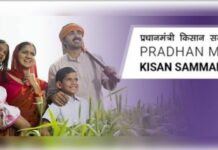 PM Kisan 20th Installment