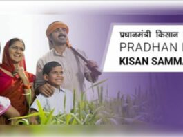 PM Kisan 20th Installment