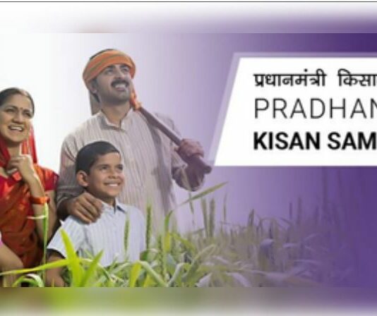 PM Kisan 20th Installment