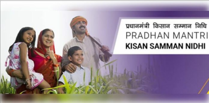 PM Kisan 20th Installment