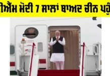 PM Modi China Visit