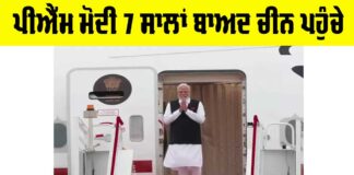 PM Modi China Visit