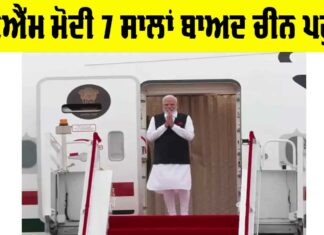 PM Modi China Visit