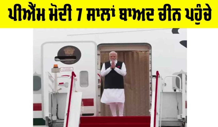PM Modi China Visit