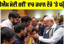 PM Modi Japan Visit