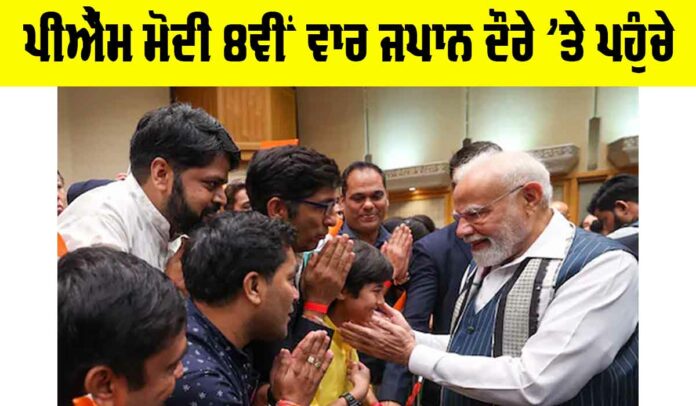 PM Modi Japan Visit