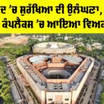 Parliament Security Breach
