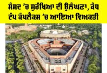 Parliament Security Breach