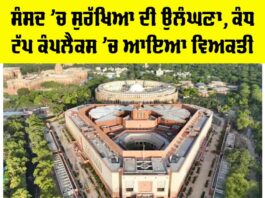 Parliament Security Breach