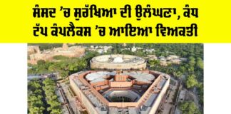 Parliament Security Breach
