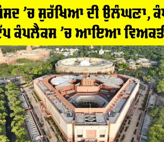 Parliament Security Breach