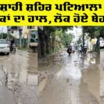 Patiala News