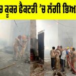 Patran Factory Fire